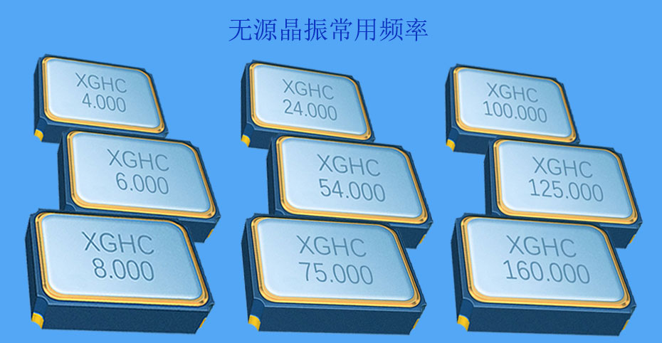 無源晶振常用頻率