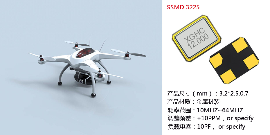 晶振廠家 無人機(jī)晶振