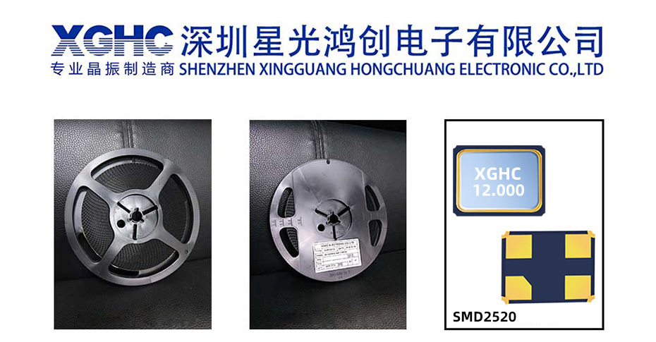 星光鴻創(chuàng)無源SMD2520晶振包裝