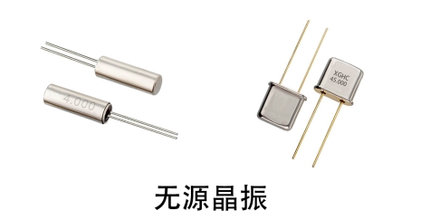 無源晶振是什么？有什么作用？有哪幾種封裝形式？